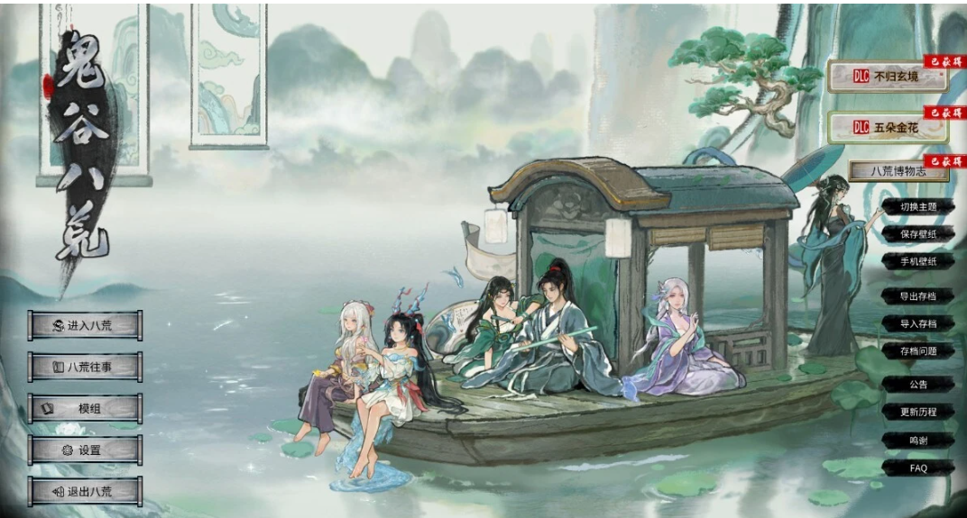 [电脑] 【SVIP/PC/2D/经营SLG/中文】鬼谷八荒V1.2.105.259 超绅士魔改版+全DLC+各MOD【150G】