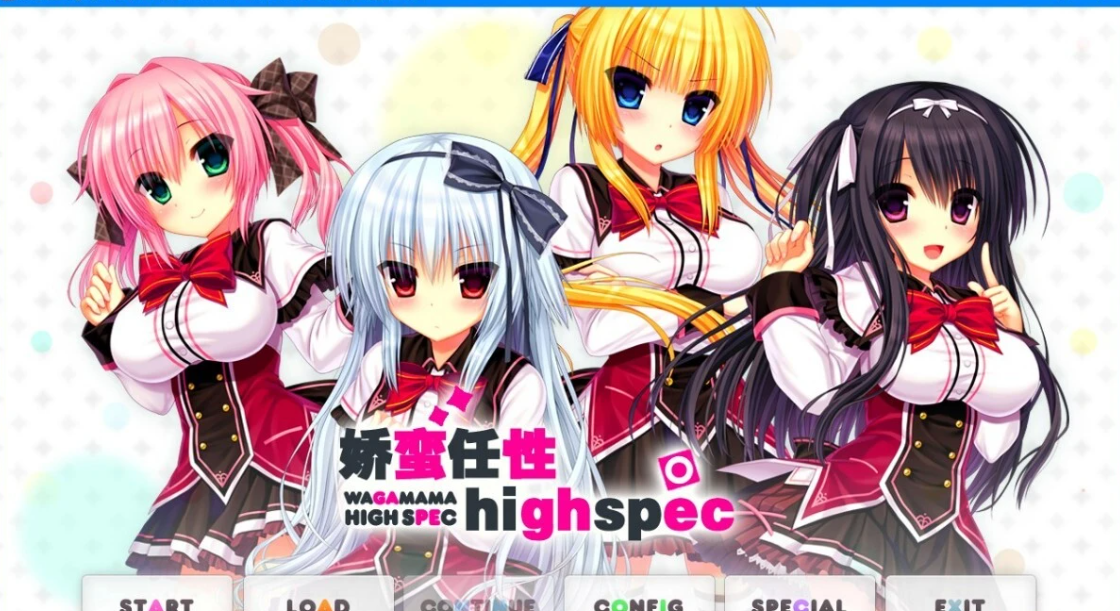 [电脑] 【PC/2D/GAL/汉化】任性HighSpec 精翻汉化版【9.2G】