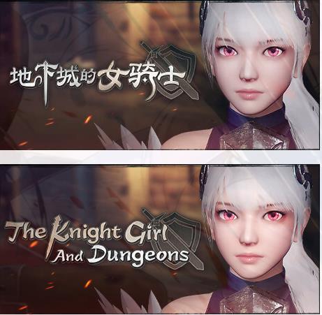[电脑] 【PC/3D/ACT/中文】地下城的女骑士 V250123 STEAM官方中文版【3.4G】