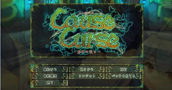 [电脑] 【PC/2D/RPG/汉化】邪神的契约 CauseCurse V1.3.0 AI汉化版【1.2G】