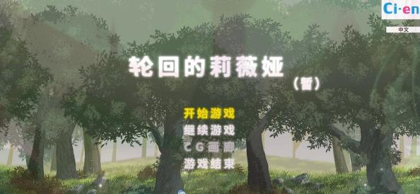 [电脑] 【PC/2D/SLG/中文】轮回的莉薇娅 V20250129 V0.4 DL官方中文版【1.5G】