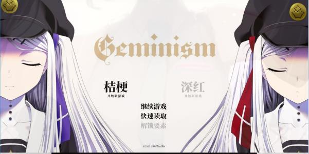 [电脑] 【PC/2D/GAL/中文】双子座-不甘示弱 Geminism～ STEAM官方中文版+全存档【3.1G】