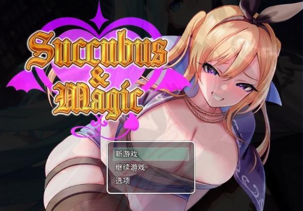 [电脑] 【PC/2D/RPG/中文】魅魔与魔法 Succubus&Magic DL官方中文版【5G】