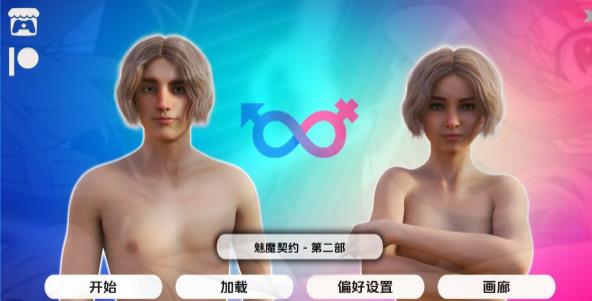 [双端] 【SD/3D/SLG/汉化】魅魔契约 第一季V0.25+第二季V0.21 双端汉化版【22G】