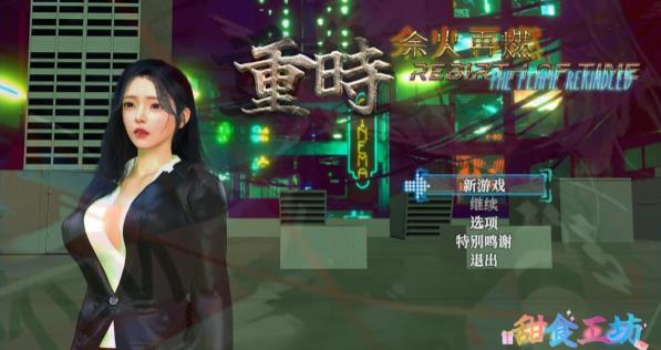 [电脑] 【PC/3D/RPG/中文】重时：余火再燃 V2507 官方中文步兵版【9.2G】