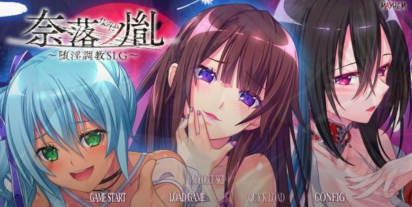 [电脑] 【PC/2D/ADV/汉化】奈落之胤～堕银调教 V1.10 AI汉化版【2G】