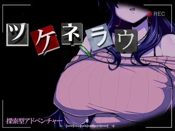 【电脑】[日式SLG/人妻/被NTR/动态] 津根内 ツケネラウ v2 AI汉化版+存档 [760M]