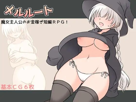 【电脑】新作[日式RPG/巨乳爆乳/魔女] 梅尔路线 メルルート 机翻版+存档 [940M]