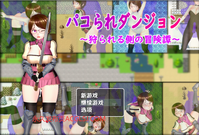 【动作ARPG/动态/汉化】被狩猎的地牢沦为猎物的冒险谭（パコられダンジョン ～狩られる側の冒険譚～）V1.0 内嵌AI汉化【PC+安卓-1.6G】