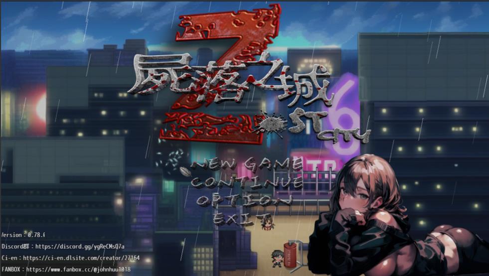 【双端】【日系RPG/官中/NTR/PC+安卓joi】尸落之城─堕入渔网的阴影 Ver0.78 官方中文版【2.71G】