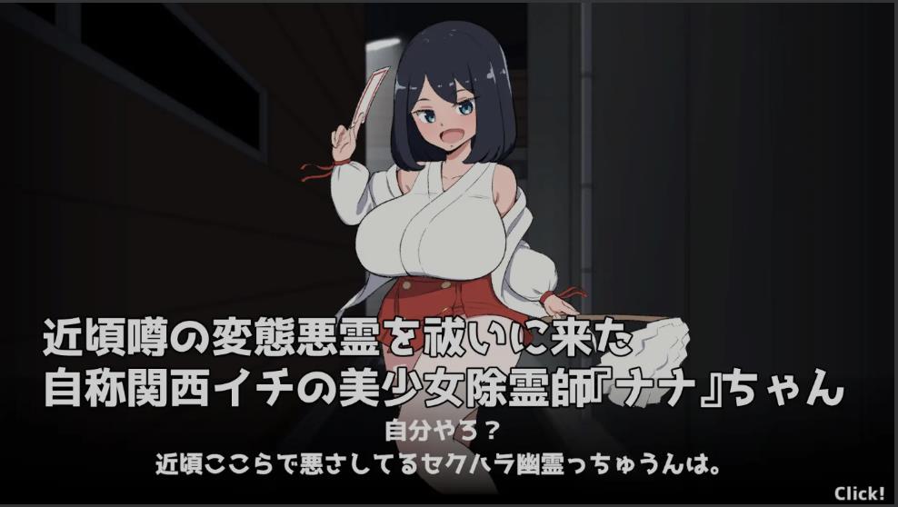 【电脑】[日式SLG/AI汉化] 对决！（自称）关西第一美少女除灵师VS最强变态幽灵 RenpyThief汉化版 [100M/新作]