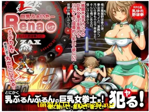 【电脑】巨乳战士蕾娜 巨乳ふぁいたーレナ v1.04 AI汉化版 [1.10G]