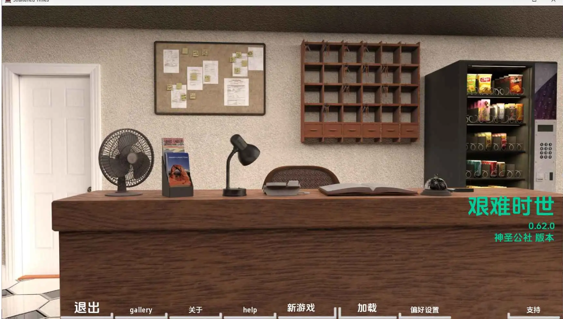 【双端】困难时期 Straitened Times v0.66.0 汉化版+乱伦补丁 [4.60G]