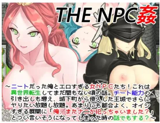 【双端】日式RPG NEET 4 的 NPC 性爱 v1.0 内嵌AI汉化版 [PC+安卓480M]