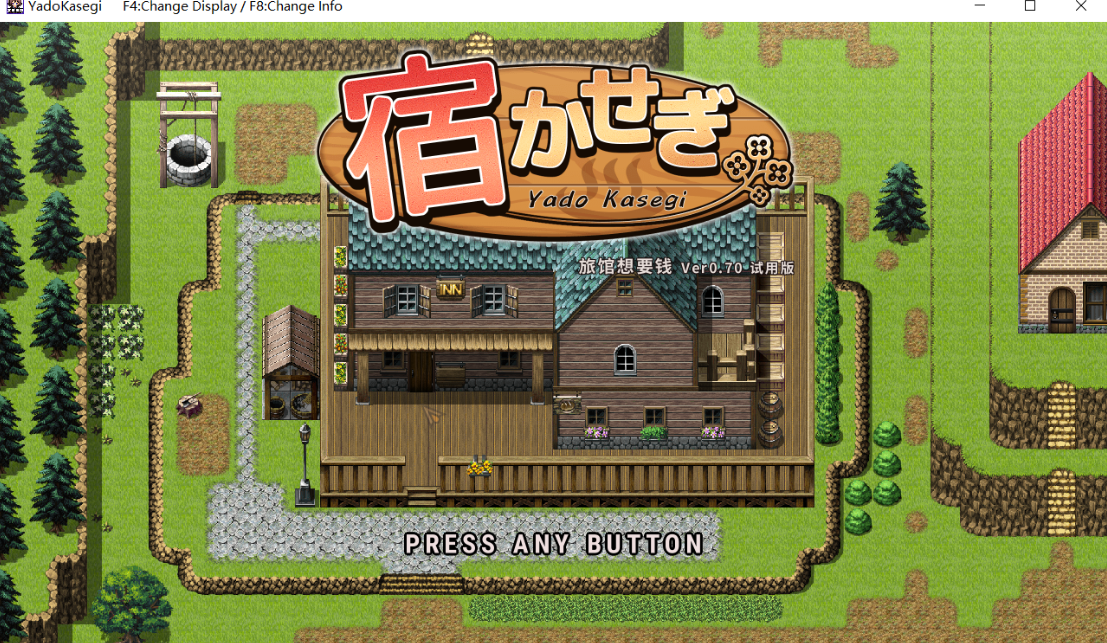 【电脑】旅店经营 宿かせぎ Demo v0.83t 官中版 [140M]