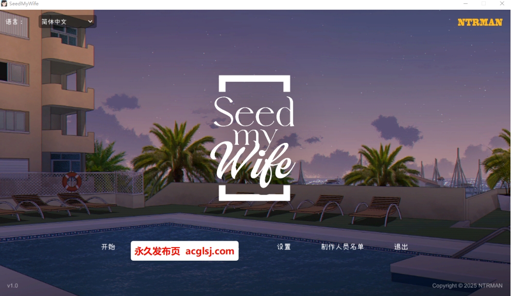 【电脑】播种吾妻 Seed My Wife V1.1 官方中文步兵版+自带全回想解放 [520M]
