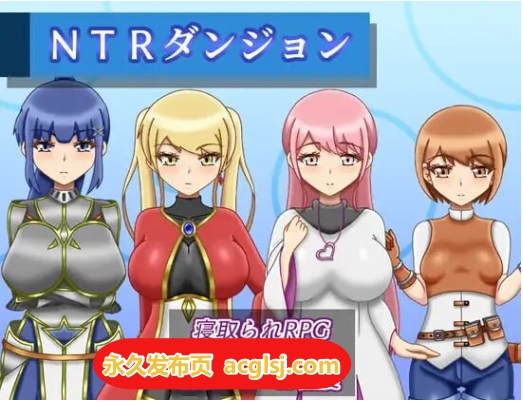 【电脑】NTR迷宫  v1.0.3 AI汉化版+全回想存档 [1.80G]