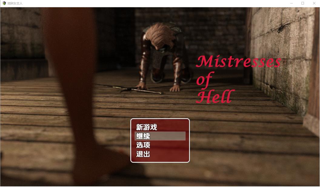 【双端】地狱女主人[第二部] v1.0 AI汉化步兵版 [ PC+安卓1.30G]