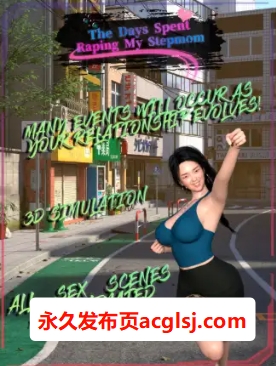 【电脑】新汉化[日式RPG] 强奸继母的日子 v1.0 内嵌AI汉化版 [990M]