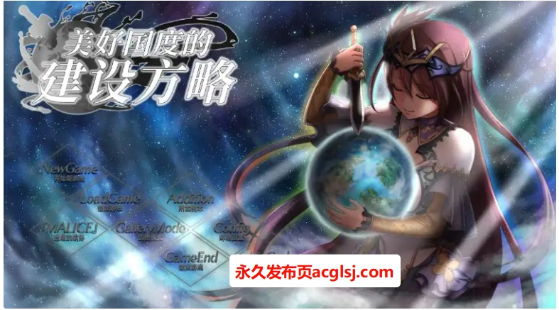 【电脑】【PC/官中/2D/日系SLG游戏/7.20G】美好国度的建设方略 Ver1.05 官方中文版+PC+2D日系SLG游戏+7.20G