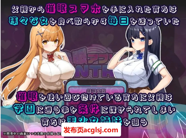 【电脑】【PC/AI汉化/探索/RPG游戏/2.70G】 催眠APP NTR 沦为男人们敬业处理器的姐妹 心音与诗乃 AI汉化版+全回想存档+探索RPG游戏+2.70G