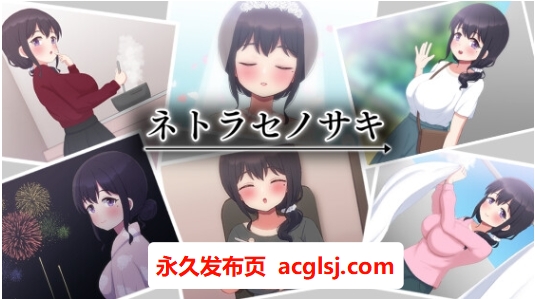 【双端】新汉化[日式RPG] NTR妻子Saki  V1.0 内嵌AI汉化版 [PC+安卓1.40G]