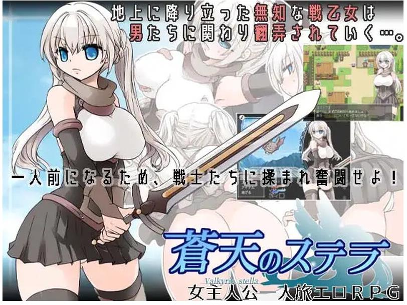【双端】[回合RPG/羞辱] 苍天之丝黛拉  V1.02 内置AI汉化版 [PC+安卓1.0G]