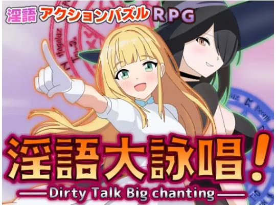 【电脑】新作[动作RPG/战斗/魔法] 淫语大咏唱！淫語大詠唱！ AI汉化版+全回想存档 [2.10G]