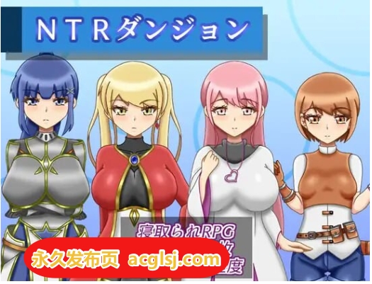【电脑】新作[逃脱RPG] NTR迷宫 v1.0.1 AI汉化版+全回想存档 [1.50G]