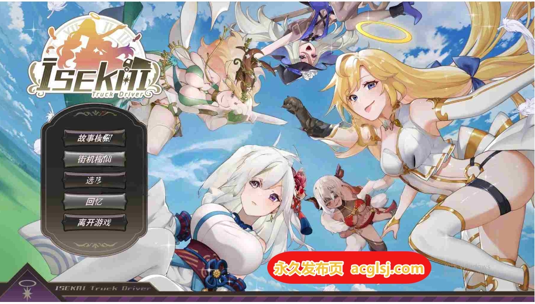 【电脑】新作异世界卡车运转手 ISEKAI Truck Driver Demo 官中步兵版 [810M]