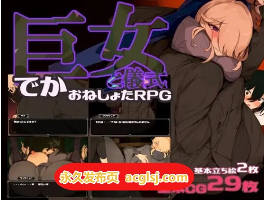 【电脑】新作女巨人与仪式 巨女と儀式 V1.7 AI汉化版+全回想存档 [1.60G]