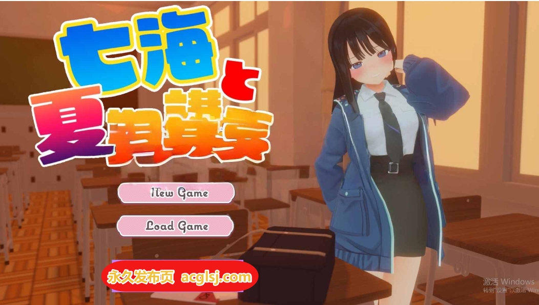 【电脑】[日式3D/动画]七海和暑期补习班 Ver4.5 生肉版 [1.70G]
