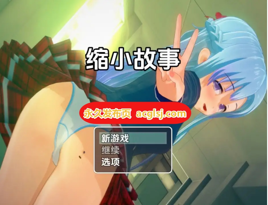 【双端】新汉化[日式RPG] 缩小故事 v1.0 内嵌AI汉化版 [PC+安卓2.10G]