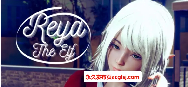 【PC/AI汉化版/3D/亚洲SLG游戏/13.24G】蕾雅精灵 (Reya the Elf) Ver0.7SE AI汉化版+PC+3D亚洲SLG游戏+13.24G