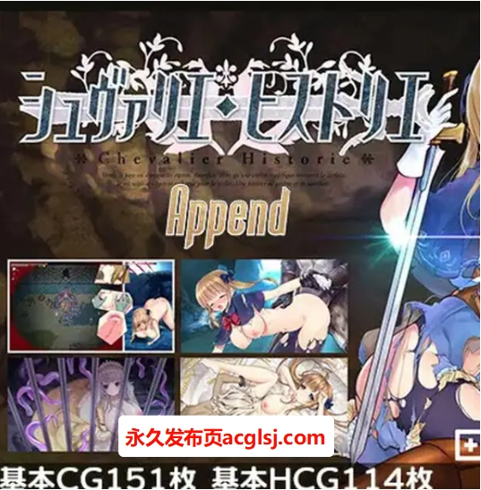 【PC/官中/大型动作/ARPG游戏/6.0G】 少女骑士救主记（シュヴァリエ・ヒストリエ）Ver2.02 STEAM官中版+全DLC+动作ARPG游戏+6.0G
