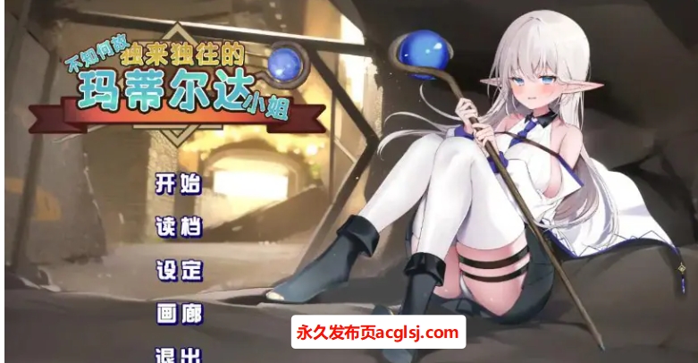 【PC/官方中文/2D/日系RPG游戏/1.77G】不知何故独来独往的玛蒂尔达小姐 (Somehow Alone Matilda) Ver1.1.0 官方中文版+2D日系RPG游戏+1.77G