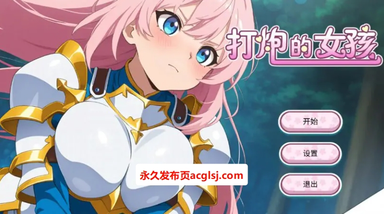 【PC/官方中文/2D/日系SLG游戏/76.8M】打炮的女孩 (Cannon Girls) Ver1.0.0 官方中文版+2D日系SLG游戏+76.8M