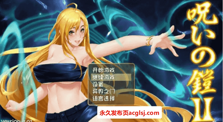 【PC/官中/步兵/爆款/RPG游戏/7.33G】诅咒铠甲2：灵魔女传奇 Ver7.15 官中步兵版+RPG游戏+7.33G
