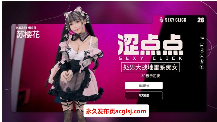 【PC/官中/国产/SLG游戏/2.30G】 涩点点 大战地雷系女 苏樱花 官方中文版+国语发音+国产SLG游戏+2.30G