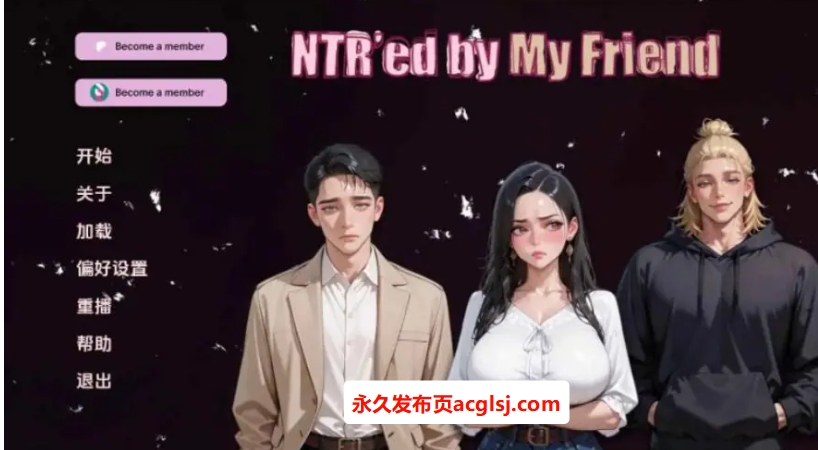 【PC/安卓/AI汉化版/3D/日系SLG游戏/5.60G】挚友背叛 (NTR’ed by My Friend) Ver1.0.0 AI汉化版+PC+安卓+3D日系SLG游戏+5.60G