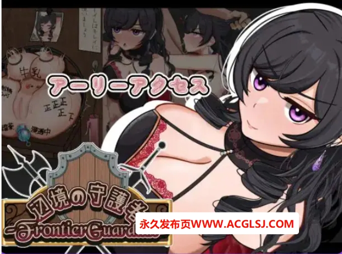 【PC/AI汉化/探索/RPG游戏/1.20G】 边境守护者 （フロンティアガーディアン）Demo Ver0.9 AI汉化版+存档+探索RPG游戏+1.20G