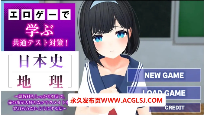 【PC/AI汉化/日式/SLG游戏/1.80G】 通过美少女游戏学习共通测试对策！ AI汉化版+日式SLG游戏+1.80G