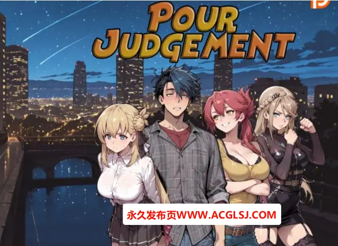 【PC/安卓/AI汉化版/2D/日系SLG游戏/1.53G】倾泻审判 (Pour Judgement) VerCh.2 AI汉化版+PC+安卓+2D日系SLG游戏+1.53G
