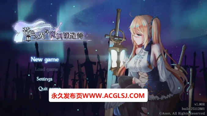 【PC/官方中文/2D/日系RPG游戏/4.47G】苍色之光与魔剑锻造师 (The Shimmering Horizon and Cursed Blacksmith) Ver1.01R 官方中文版+2D日系RPG游戏+4.47G