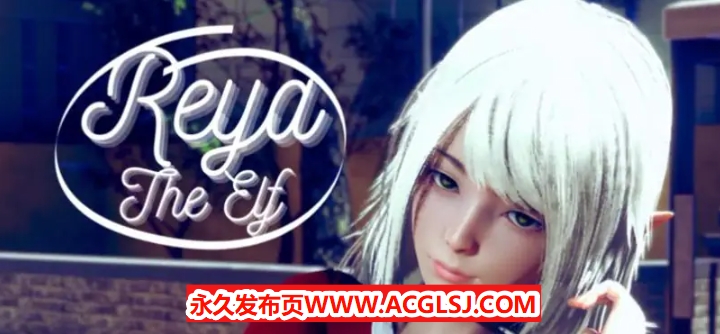 【PC/AI汉化版/3D/亚洲SLG游戏/14.10G】蕾雅精灵 (Reya the Elf) Ver0.7.0b SE AI汉化版+3D亚洲SLG游戏+14.10G