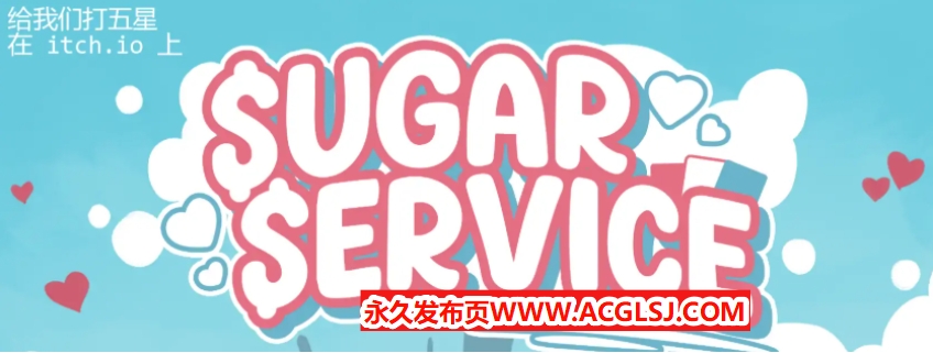 【PC/安卓/AI汉化版/2D/欧美/SLG游戏/3.32G】甜糖服务 (Sugar Service) Ver0.22 AI汉化版+PC+安卓+2D欧美SLG游戏+3.32G