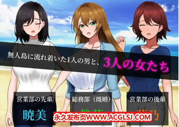 【PC/AI汉化/探索/RPG游戏/1.80G】 无人岛员工旅行记 少女们的生存战略 Ver1.0.8 AI汉化版 正式版+存档+探索RPG游戏+1.80G