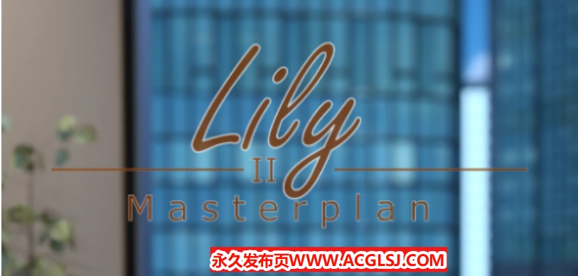 【PC/安卓/AI汉化/欧美/SLG游戏/5.81G】莉莉二号：大师计划 (Lily II: Masterplan) Ver0.04.1 AI汉化版 PC+安卓+欧美SLG游戏+5.81G