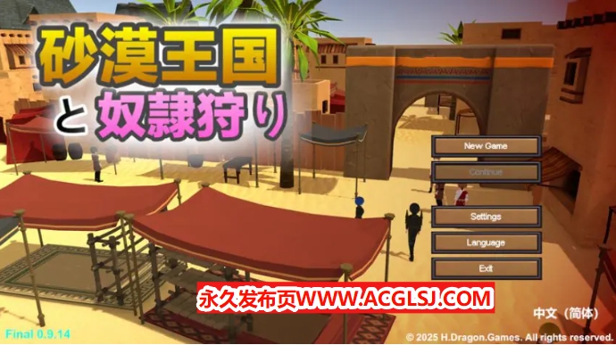 【PC/官中/沙盒/SLG游戏/3.70G】 沙漠王国与奴隶猎手 (砂漠王国と奴隷狩り) Ver3.0.2 官方中文版+DLC+存档+沙盒SLG游戏+3.70G