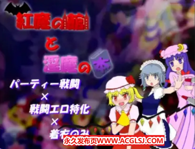 【PC/安卓/AI汉化/日式/RPG游戏/500M】 红魔馆与魅魔之书 Ver1.01 内嵌AI汉化版+PC+安卓+日式RPG游戏+500M